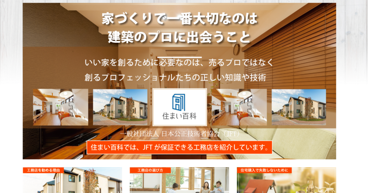 住まい百科