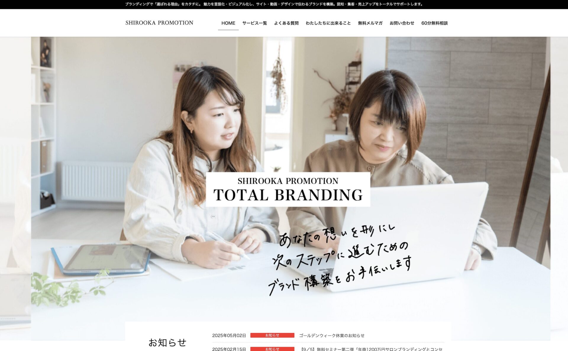 苫小牧ブランディング・制作会社城岡プロモーション