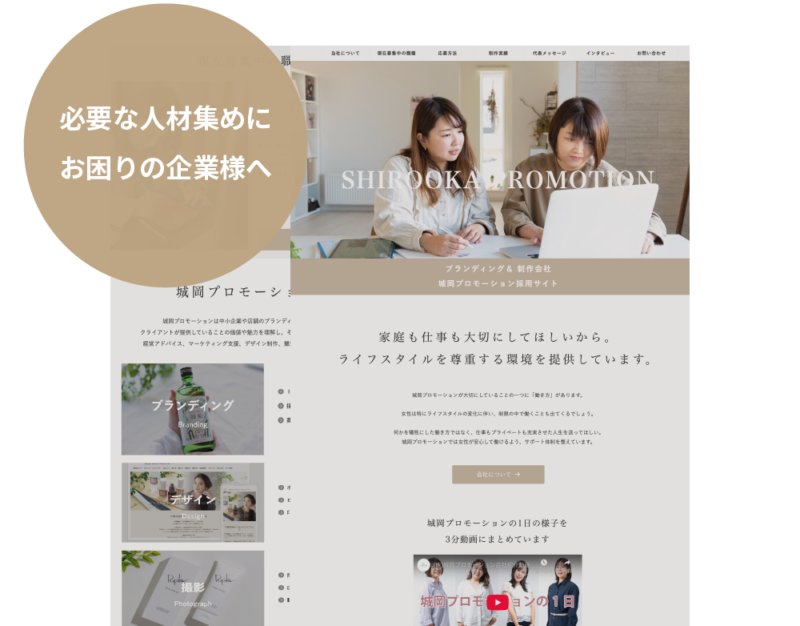 採用ブランディング