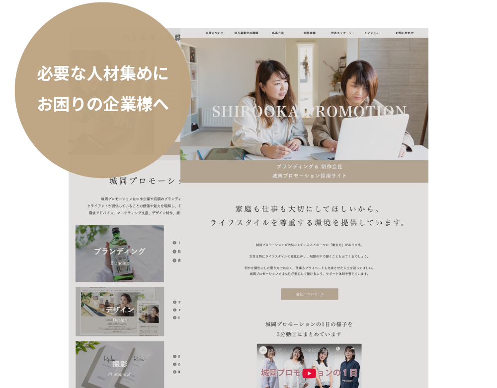 採用ブランディング