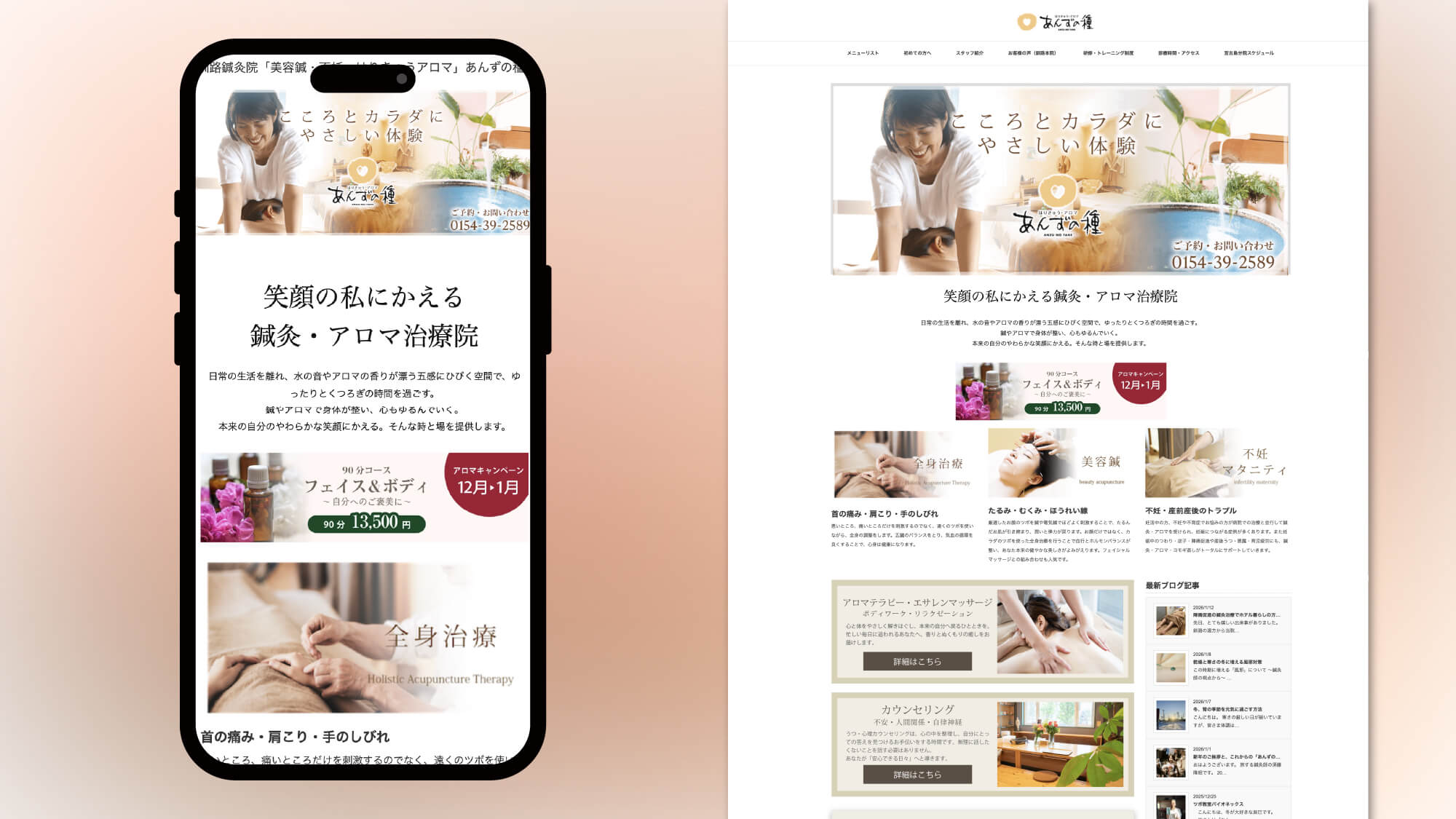 治療院サイト制作実績05