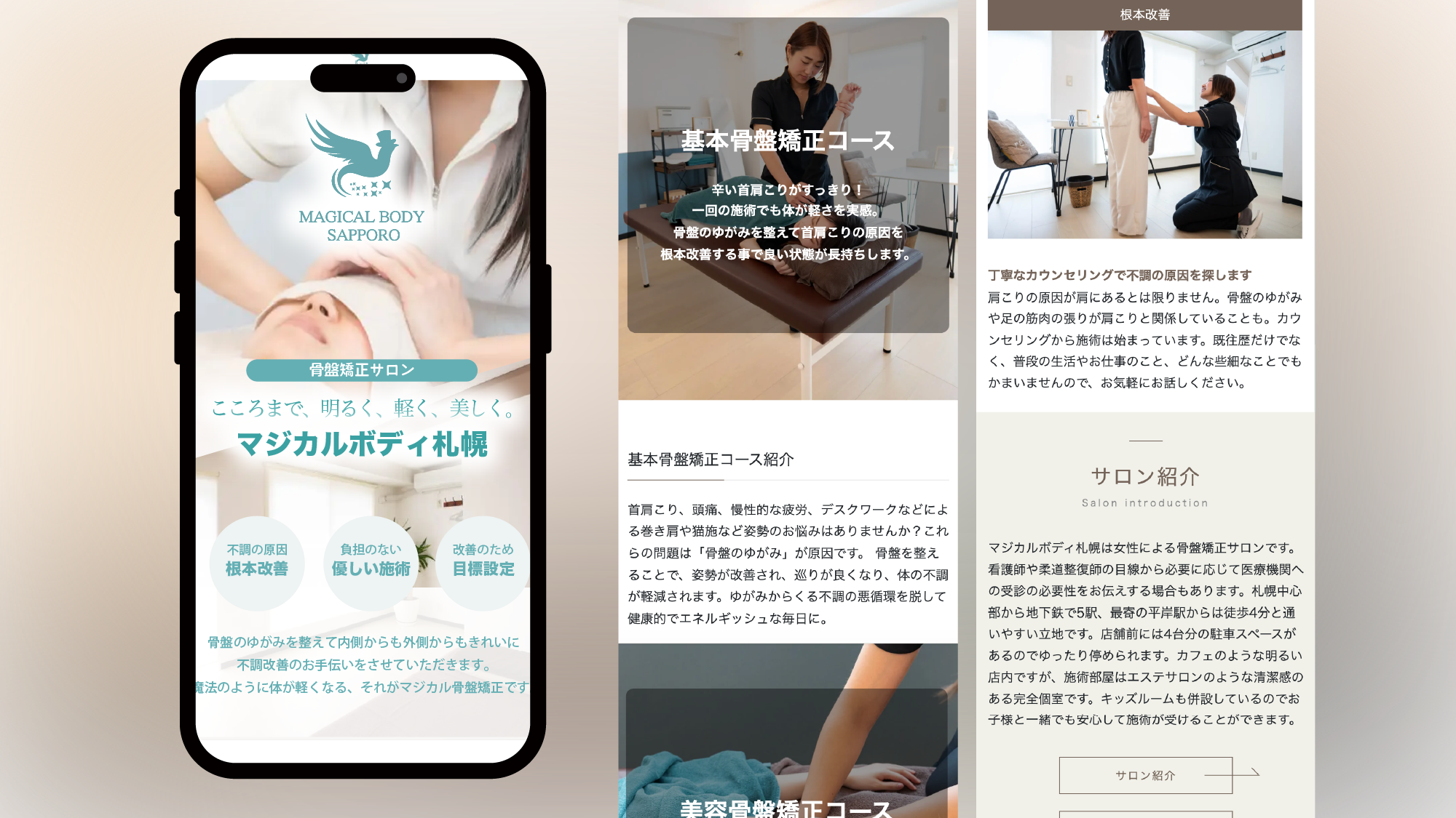 治療院サイト制作実績03
