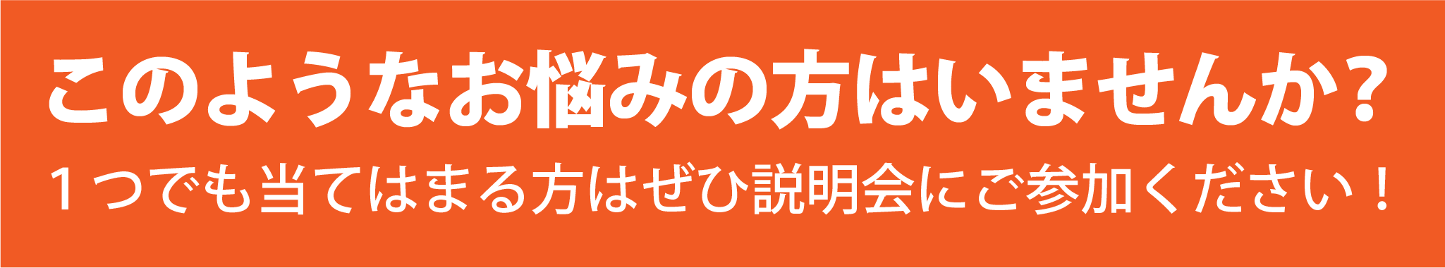 このようなお悩みの方はいませんか